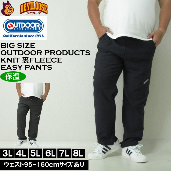 大きいサイズ メンズ OUTDOOR PRODUCTS ニット 裏フリース アクティブ イージーパンツ（メーカー取寄）保温 フリース アウトドア プロダクツ 3L 4L 5L 6L 7L 8L | OUTDOOR PRODUCTS