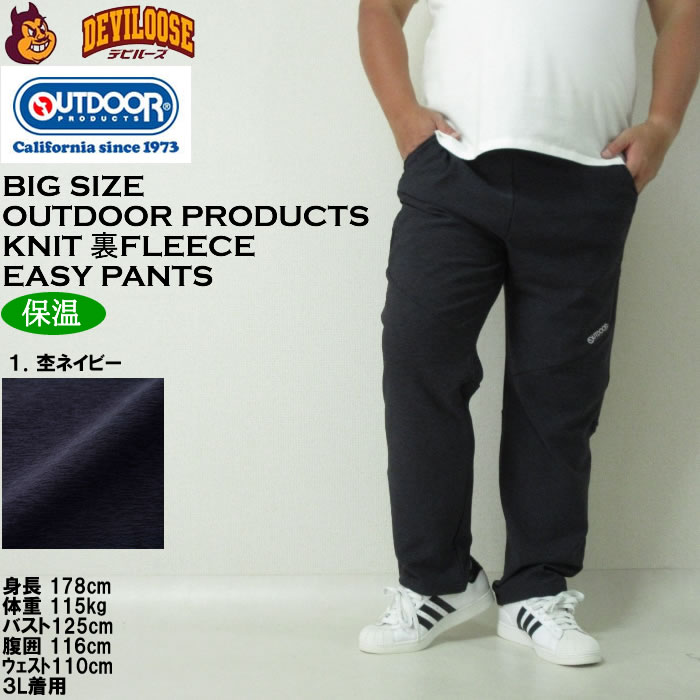 大きいサイズ メンズ OUTDOOR PRODUCTS ニット 裏フリース アクティブ イージーパンツ（メーカー取寄）保温 フリース アウトドア プロダクツ 3L 4L 5L 6L 7L 8L | OUTDOOR PRODUCTS | 09