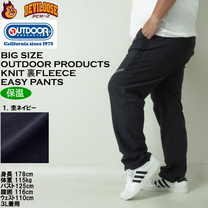 大きいサイズ メンズ OUTDOOR PRODUCTS ニット 裏フリース アクティブ イージーパンツ（メーカー取寄）保温 フリース アウトドア プロダクツ 3L 4L 5L 6L 7L 8L | OUTDOOR PRODUCTS | 10