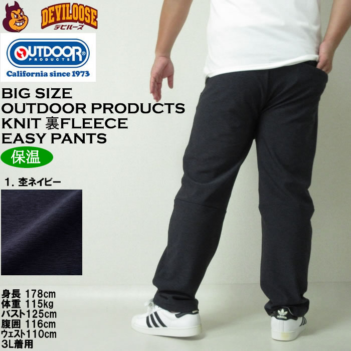 大きいサイズ メンズ OUTDOOR PRODUCTS ニット 裏フリース アクティブ イージーパンツ（メーカー取寄）保温 フリース アウトドア プロダクツ 3L 4L 5L 6L 7L 8L | OUTDOOR PRODUCTS | 11