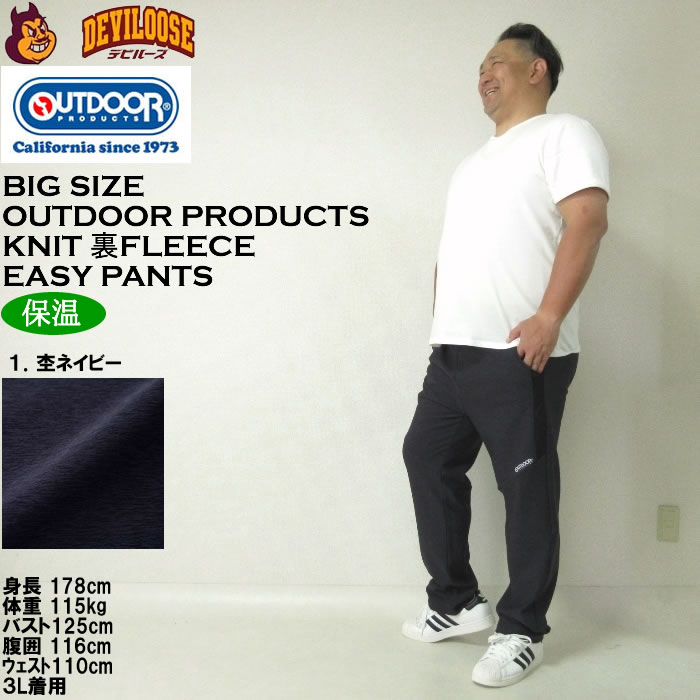 大きいサイズ メンズ OUTDOOR PRODUCTS ニット 裏フリース アクティブ イージーパンツ（メーカー取寄）保温 フリース アウトドア プロダクツ 3L 4L 5L 6L 7L 8L | OUTDOOR PRODUCTS | 12