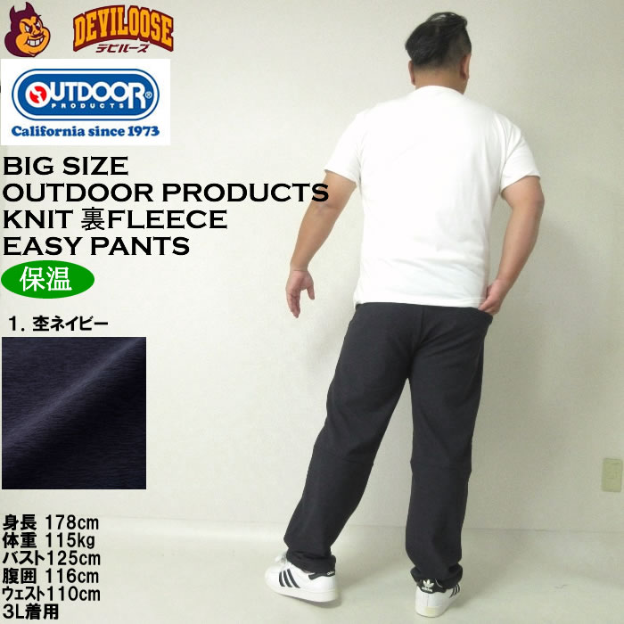 大きいサイズ メンズ OUTDOOR PRODUCTS ニット 裏フリース アクティブ イージーパンツ（メーカー取寄）保温 フリース アウトドア プロダクツ 3L 4L 5L 6L 7L 8L | OUTDOOR PRODUCTS | 13