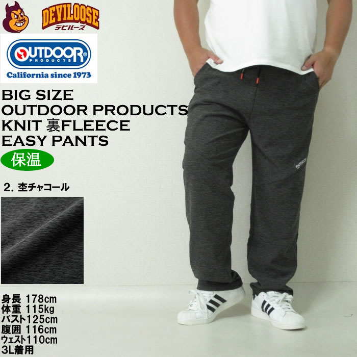 大きいサイズ メンズ OUTDOOR PRODUCTS ニット 裏フリース アクティブ イージーパンツ（メーカー取寄）保温 フリース アウトドア プロダクツ 3L 4L 5L 6L 7L 8L | OUTDOOR PRODUCTS | 14