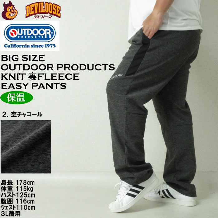 大きいサイズ メンズ OUTDOOR PRODUCTS ニット 裏フリース アクティブ イージーパンツ（メーカー取寄）保温 フリース アウトドア プロダクツ 3L 4L 5L 6L 7L 8L | OUTDOOR PRODUCTS | 15