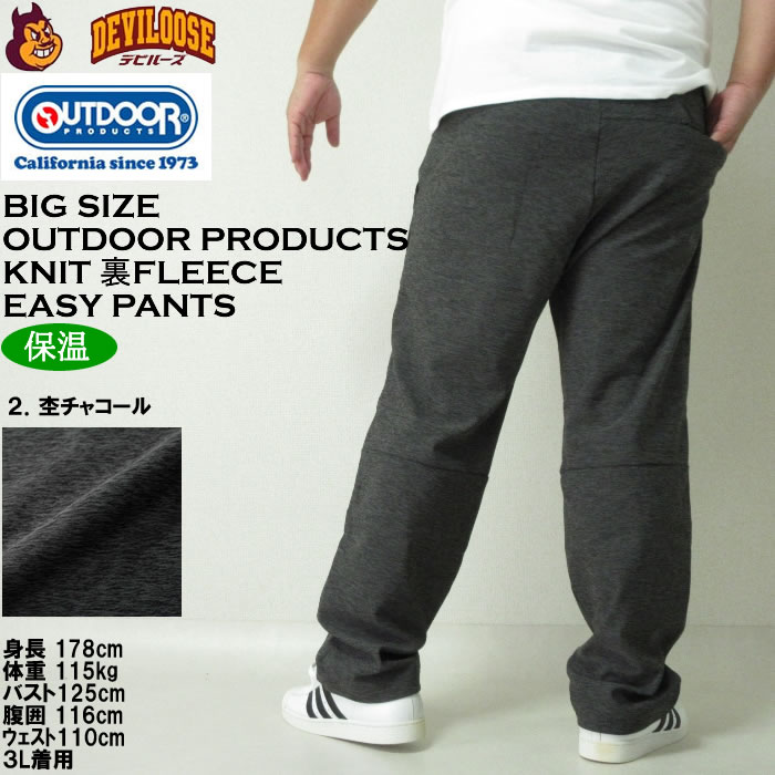 大きいサイズ メンズ OUTDOOR PRODUCTS ニット 裏フリース アクティブ イージーパンツ（メーカー取寄）保温 フリース アウトドア プロダクツ 3L 4L 5L 6L 7L 8L | OUTDOOR PRODUCTS | 16