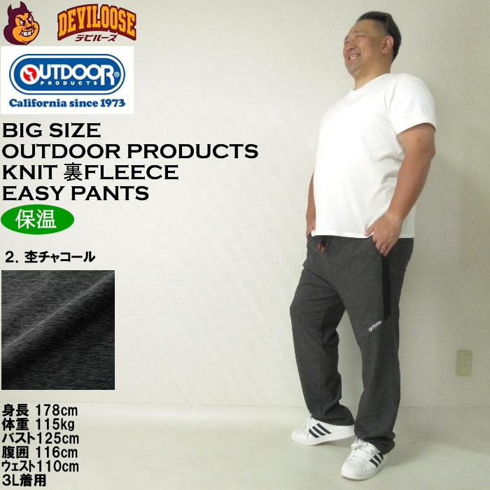 大きいサイズ メンズ OUTDOOR PRODUCTS ニット 裏フリース アクティブ イージーパンツ（メーカー取寄）保温 フリース アウトドア プロダクツ 3L 4L 5L 6L 7L 8L | OUTDOOR PRODUCTS | 17