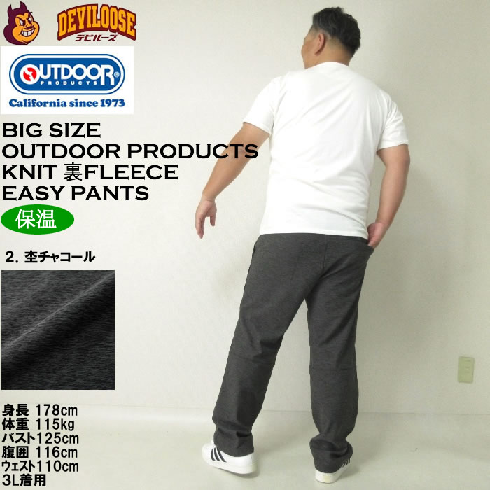 大きいサイズ メンズ OUTDOOR PRODUCTS ニット 裏フリース アクティブ イージーパンツ（メーカー取寄）保温 フリース アウトドア プロダクツ 3L 4L 5L 6L 7L 8L | OUTDOOR PRODUCTS | 18
