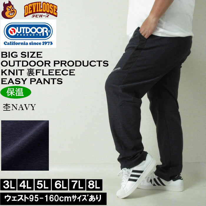 大きいサイズ メンズ OUTDOOR PRODUCTS ニット 裏フリース アクティブ イージーパンツ（メーカー取寄）保温 フリース アウトドア プロダクツ 3L 4L 5L 6L 7L 8L | OUTDOOR PRODUCTS | 01
