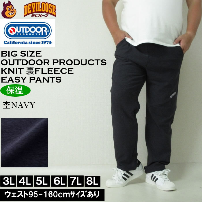 大きいサイズ メンズ OUTDOOR PRODUCTS ニット 裏フリース アクティブ イージーパンツ（メーカー取寄）保温 フリース アウトドア プロダクツ 3L 4L 5L 6L 7L 8L | OUTDOOR PRODUCTS | 03