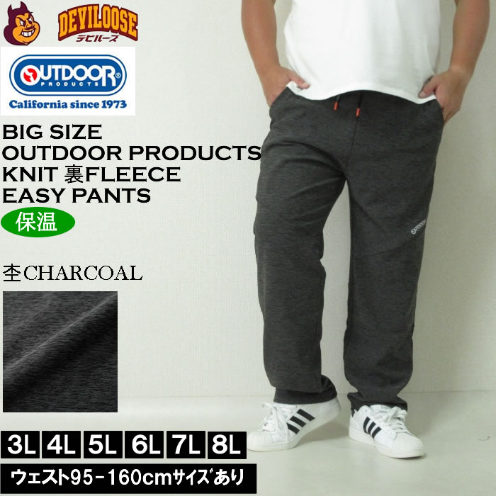 大きいサイズ メンズ OUTDOOR PRODUCTS ニット 裏フリース アクティブ イージーパンツ（メーカー取寄）保温 フリース アウトドア プロダクツ 3L 4L 5L 6L 7L 8L | OUTDOOR PRODUCTS | 04