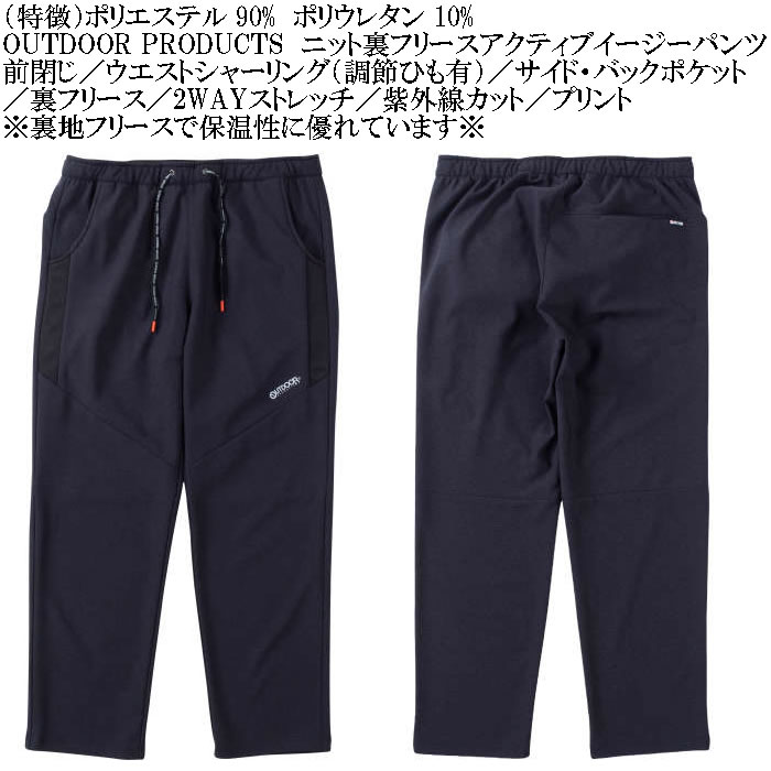 大きいサイズ メンズ OUTDOOR PRODUCTS ニット 裏フリース アクティブ イージーパンツ（メーカー取寄）保温 フリース アウトドア プロダクツ 3L 4L 5L 6L 7L 8L | OUTDOOR PRODUCTS | 05