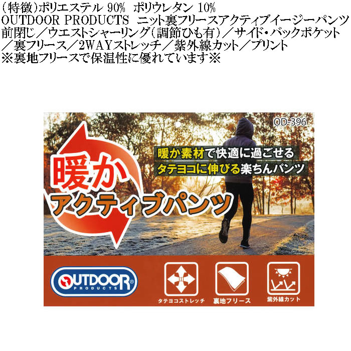 大きいサイズ メンズ OUTDOOR PRODUCTS ニット 裏フリース アクティブ イージーパンツ（メーカー取寄）保温 フリース アウトドア プロダクツ 3L 4L 5L 6L 7L 8L | OUTDOOR PRODUCTS | 06