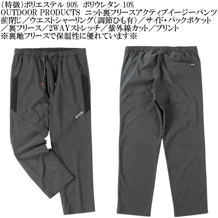 大きいサイズ メンズ OUTDOOR PRODUCTS ニット 裏フリース アクティブ イージーパンツ（メーカー取寄）保温 フリース アウトドア プロダクツ 3L 4L 5L 6L 7L 8L | OUTDOOR PRODUCTS | 07