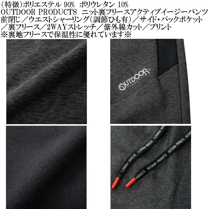 大きいサイズ メンズ OUTDOOR PRODUCTS ニット 裏フリース アクティブ イージーパンツ（メーカー取寄）保温 フリース アウトドア プロダクツ 3L 4L 5L 6L 7L 8L | OUTDOOR PRODUCTS | 08