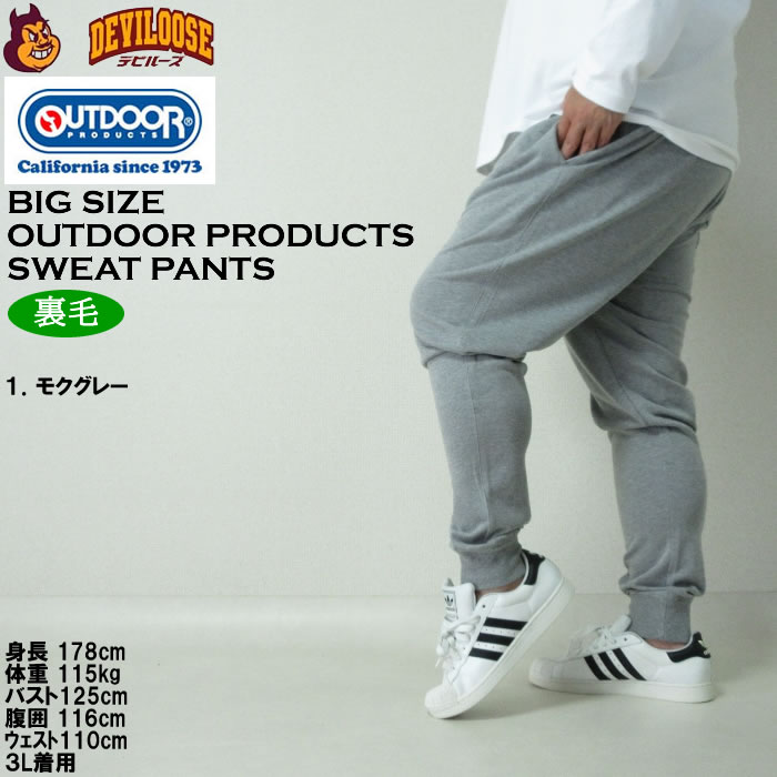 大きいサイズ メンズ OUTDOOR PRODUCTS 裏毛 スウェットパンツ（メーカー取寄）ジョガーパンツ アウトドア プロダクツ 3L 4L 5L 6L 8L | OUTDOOR PRODUCTS | 09