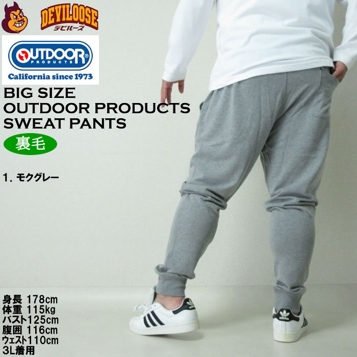 大きいサイズ メンズ OUTDOOR PRODUCTS 裏毛 スウェットパンツ（メーカー取寄）ジョガーパンツ アウトドア プロダクツ 3L 4L 5L 6L 8L | OUTDOOR PRODUCTS | 10