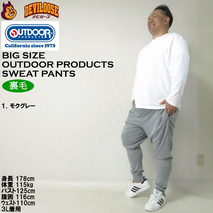 大きいサイズ メンズ OUTDOOR PRODUCTS 裏毛 スウェットパンツ（メーカー取寄）ジョガーパンツ アウトドア プロダクツ 3L 4L 5L 6L 8L | OUTDOOR PRODUCTS | 11