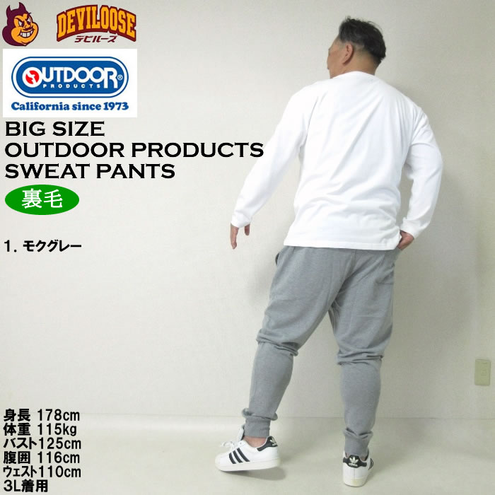 大きいサイズ メンズ OUTDOOR PRODUCTS 裏毛 スウェットパンツ（メーカー取寄）ジョガーパンツ アウトドア プロダクツ 3L 4L 5L 6L 8L | OUTDOOR PRODUCTS | 12