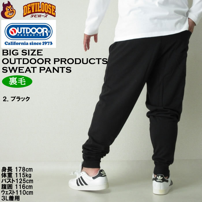 大きいサイズ メンズ OUTDOOR PRODUCTS 裏毛 スウェットパンツ（メーカー取寄）ジョガーパンツ アウトドア プロダクツ 3L 4L 5L 6L 8L | OUTDOOR PRODUCTS | 15