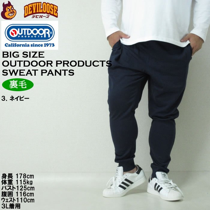 大きいサイズ メンズ OUTDOOR PRODUCTS 裏毛 スウェットパンツ（メーカー取寄）ジョガーパンツ アウトドア プロダクツ 3L 4L 5L 6L 8L | OUTDOOR PRODUCTS | 16