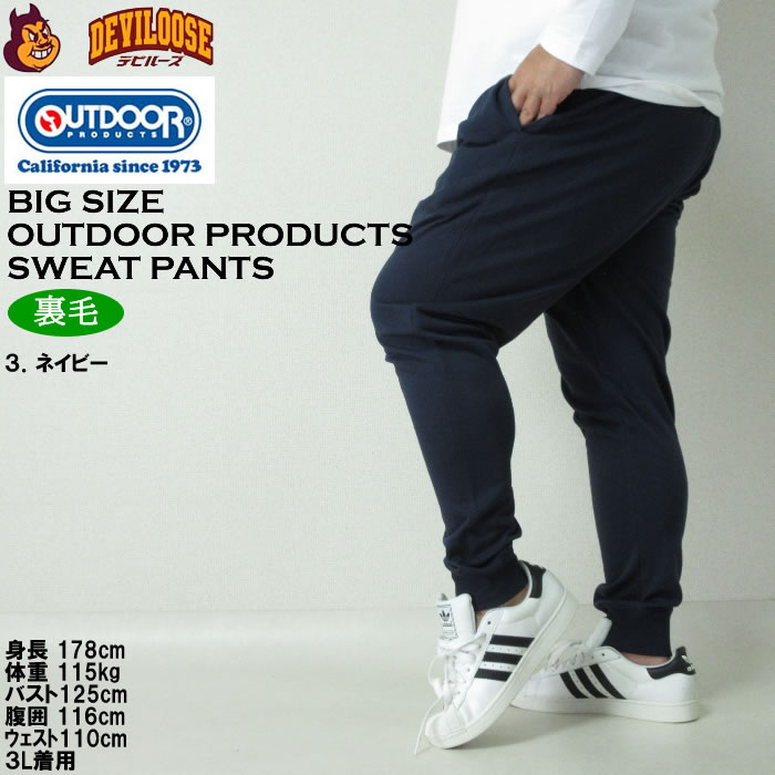 大きいサイズ メンズ OUTDOOR PRODUCTS 裏毛 スウェットパンツ（メーカー取寄）ジョガーパンツ アウトドア プロダクツ 3L 4L 5L 6L 8L | OUTDOOR PRODUCTS | 17
