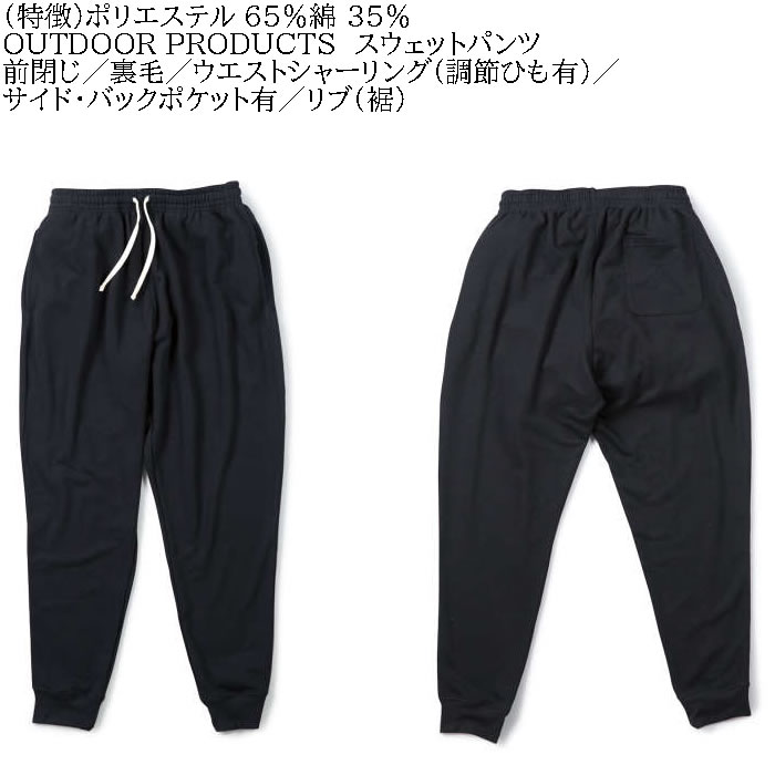 大きいサイズ メンズ OUTDOOR PRODUCTS 裏毛 スウェットパンツ（メーカー取寄）ジョガーパンツ アウトドア プロダクツ 3L 4L 5L 6L 8L | OUTDOOR PRODUCTS | 06