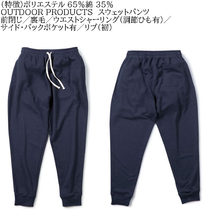 大きいサイズ メンズ OUTDOOR PRODUCTS 裏毛 スウェットパンツ（メーカー取寄）ジョガーパンツ アウトドア プロダクツ 3L 4L 5L 6L 8L | OUTDOOR PRODUCTS | 07