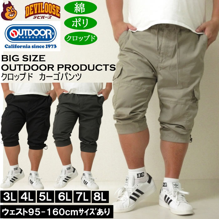 大きいサイズ メンズ OUTDOOR PRODUCTS TC ポリコットン 吸汗速乾 ウェザー カーゴ クロップドパンツ（メーカー取寄）アウトドア プロダクツ 3L 4L 5L 6L 7L 8L | OUTDOOR PRODUCTS