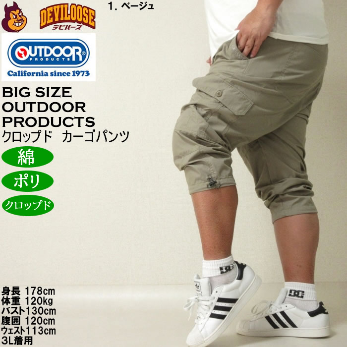 大きいサイズ メンズ OUTDOOR PRODUCTS TC ポリコットン 吸汗速乾 ウェザー カーゴ クロップドパンツ（メーカー取寄）アウトドア プロダクツ 3L 4L 5L 6L 7L 8L | OUTDOOR PRODUCTS | 09