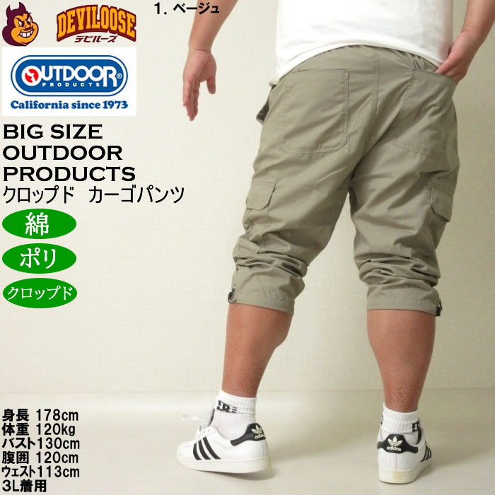 大きいサイズ メンズ OUTDOOR PRODUCTS TC ポリコットン 吸汗速乾 ウェザー カーゴ クロップドパンツ（メーカー取寄）アウトドア プロダクツ 3L 4L 5L 6L 7L 8L | OUTDOOR PRODUCTS | 10