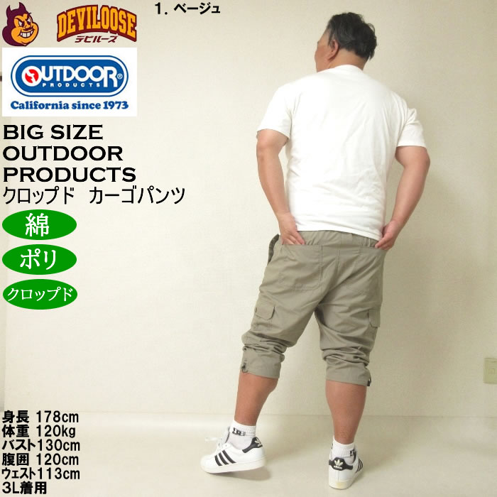 大きいサイズ メンズ OUTDOOR PRODUCTS TC ポリコットン 吸汗速乾 ウェザー カーゴ クロップドパンツ（メーカー取寄）アウトドア プロダクツ 3L 4L 5L 6L 7L 8L | OUTDOOR PRODUCTS | 12