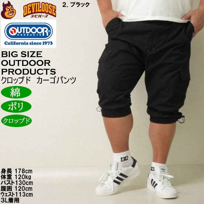大きいサイズ メンズ OUTDOOR PRODUCTS TC ポリコットン 吸汗速乾 ウェザー カーゴ クロップドパンツ（メーカー取寄）アウトドア プロダクツ 3L 4L 5L 6L 7L 8L | OUTDOOR PRODUCTS | 13