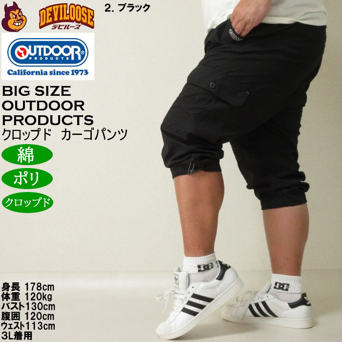 大きいサイズ メンズ OUTDOOR PRODUCTS TC ポリコットン 吸汗速乾 ウェザー カーゴ クロップドパンツ（メーカー取寄）アウトドア プロダクツ 3L 4L 5L 6L 7L 8L | OUTDOOR PRODUCTS | 14