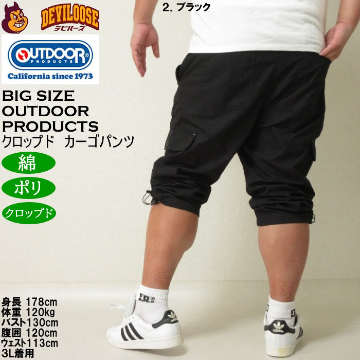大きいサイズ メンズ OUTDOOR PRODUCTS TC ポリコットン 吸汗速乾 ウェザー カーゴ クロップドパンツ（メーカー取寄）アウトドア プロダクツ 3L 4L 5L 6L 7L 8L | OUTDOOR PRODUCTS | 15