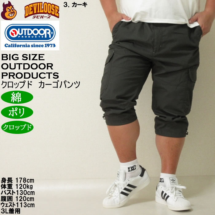 大きいサイズ メンズ OUTDOOR PRODUCTS TC ポリコットン 吸汗速乾 ウェザー カーゴ クロップドパンツ（メーカー取寄）アウトドア プロダクツ 3L 4L 5L 6L 7L 8L | OUTDOOR PRODUCTS | 16