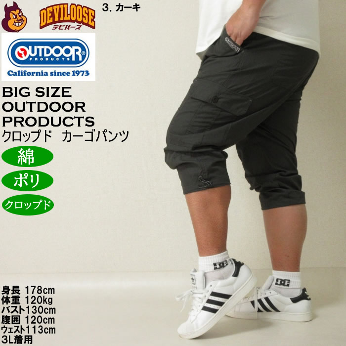 大きいサイズ メンズ OUTDOOR PRODUCTS TC ポリコットン 吸汗速乾 ウェザー カーゴ クロップドパンツ（メーカー取寄）アウトドア プロダクツ 3L 4L 5L 6L 7L 8L | OUTDOOR PRODUCTS | 17