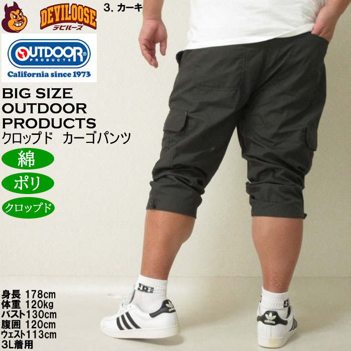 大きいサイズ メンズ OUTDOOR PRODUCTS TC ポリコットン 吸汗速乾 ウェザー カーゴ クロップドパンツ（メーカー取寄）アウトドア プロダクツ 3L 4L 5L 6L 7L 8L | OUTDOOR PRODUCTS | 18
