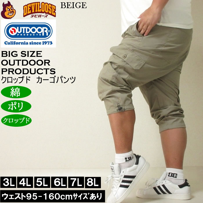 大きいサイズ メンズ OUTDOOR PRODUCTS TC ポリコットン 吸汗速乾 ウェザー カーゴ クロップドパンツ（メーカー取寄）アウトドア プロダクツ 3L 4L 5L 6L 7L 8L | OUTDOOR PRODUCTS | 01