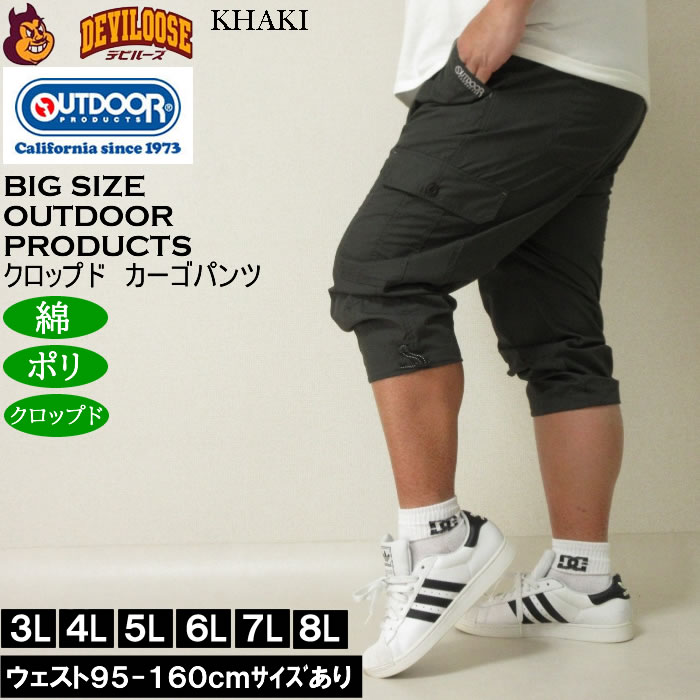 大きいサイズ メンズ OUTDOOR PRODUCTS TC ポリコットン 吸汗速乾 ウェザー カーゴ クロップドパンツ（メーカー取寄）アウトドア プロダクツ 3L 4L 5L 6L 7L 8L | OUTDOOR PRODUCTS | 03