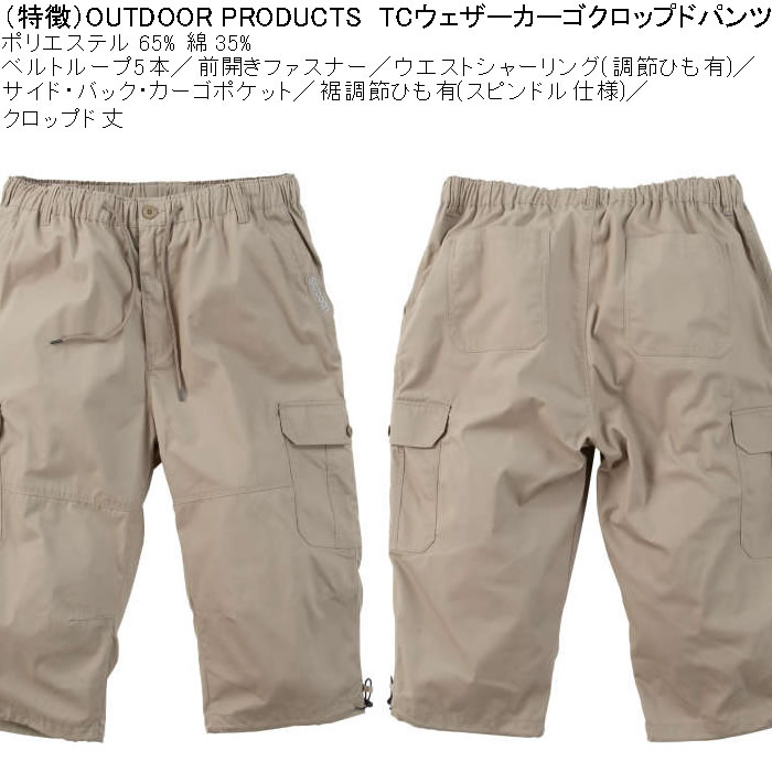 大きいサイズ メンズ OUTDOOR PRODUCTS TC ポリコットン 吸汗速乾 ウェザー カーゴ クロップドパンツ（メーカー取寄）アウトドア プロダクツ 3L 4L 5L 6L 7L 8L | OUTDOOR PRODUCTS | 04