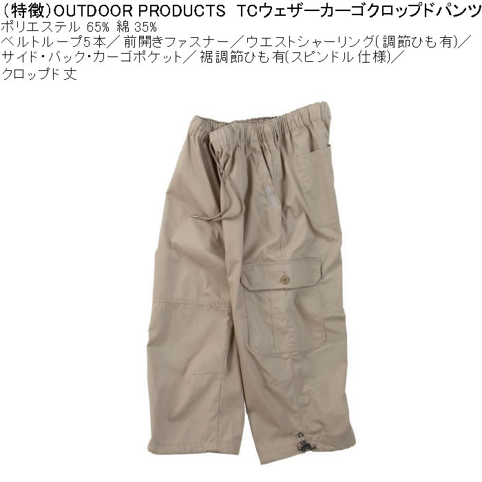 大きいサイズ メンズ OUTDOOR PRODUCTS TC ポリコットン 吸汗速乾 ウェザー カーゴ クロップドパンツ（メーカー取寄）アウトドア プロダクツ 3L 4L 5L 6L 7L 8L | OUTDOOR PRODUCTS | 05