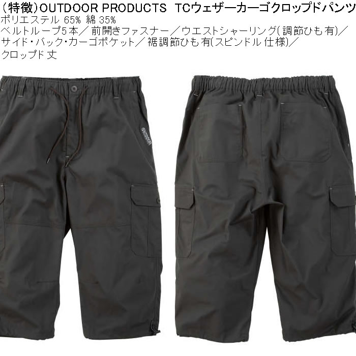大きいサイズ メンズ OUTDOOR PRODUCTS TC ポリコットン 吸汗速乾 ウェザー カーゴ クロップドパンツ（メーカー取寄）アウトドア プロダクツ 3L 4L 5L 6L 7L 8L | OUTDOOR PRODUCTS | 07