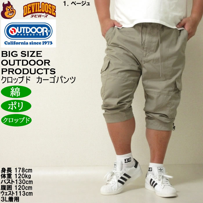 大きいサイズ メンズ OUTDOOR PRODUCTS TC ポリコットン 吸汗速乾 ウェザー カーゴ クロップドパンツ（メーカー取寄）アウトドア プロダクツ 3L 4L 5L 6L 7L 8L | OUTDOOR PRODUCTS | 08