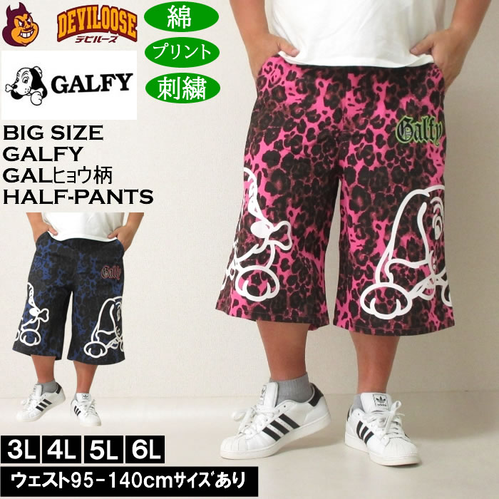 大きいサイズ メンズ GALFY GALひょうちゃん 綿 コットン プリント 刺繍 ハーフパンツ（メーカー取寄）ガルフィ 3L 4L 5L 6L | GALFY