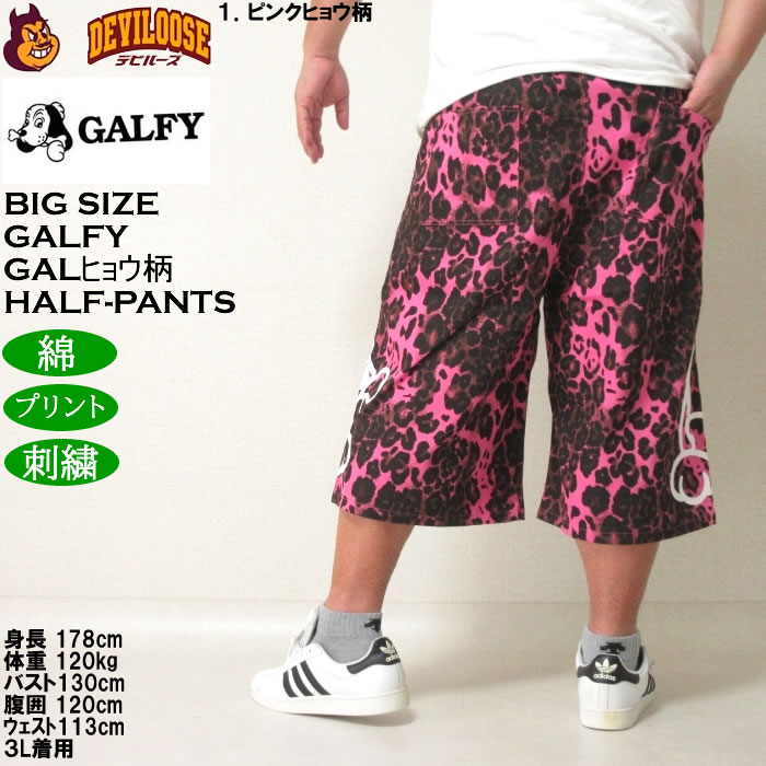 大きいサイズ メンズ GALFY GALひょうちゃん 綿 コットン プリント 刺繍 ハーフパンツ（メーカー取寄）ガルフィ 3L 4L 5L 6L | GALFY | 11