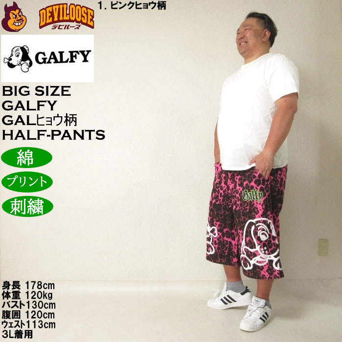 大きいサイズ メンズ GALFY GALひょうちゃん 綿 コットン プリント 刺繍 ハーフパンツ（メーカー取寄）ガルフィ 3L 4L 5L 6L | GALFY | 12