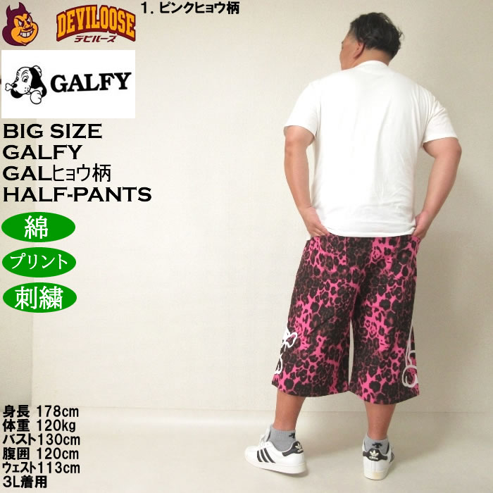 大きいサイズ メンズ GALFY GALひょうちゃん 綿 コットン プリント 刺繍 ハーフパンツ（メーカー取寄）ガルフィ 3L 4L 5L 6L | GALFY | 13