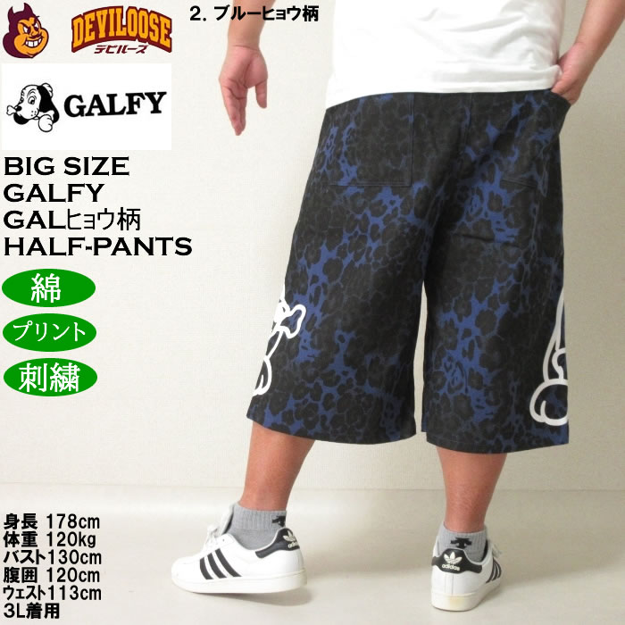 大きいサイズ メンズ GALFY GALひょうちゃん 綿 コットン プリント 刺繍 ハーフパンツ（メーカー取寄）ガルフィ 3L 4L 5L 6L | GALFY | 16
