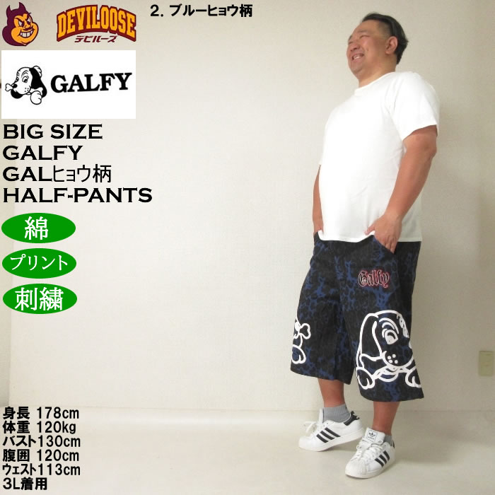 大きいサイズ メンズ GALFY GALひょうちゃん 綿 コットン プリント 刺繍 ハーフパンツ（メーカー取寄）ガルフィ 3L 4L 5L 6L | GALFY | 17
