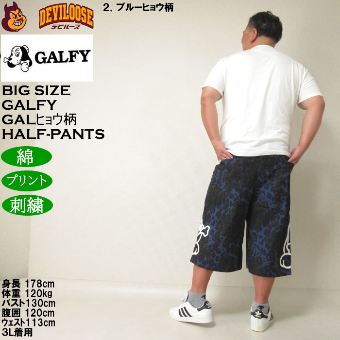 大きいサイズ メンズ GALFY GALひょうちゃん 綿 コットン プリント 刺繍 ハーフパンツ（メーカー取寄）ガルフィ 3L 4L 5L 6L | GALFY | 18